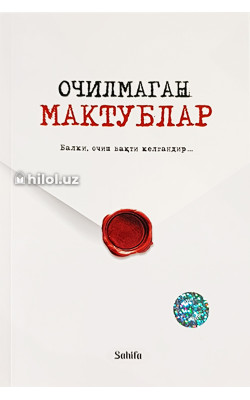 «Очилмаган мактублар»‎