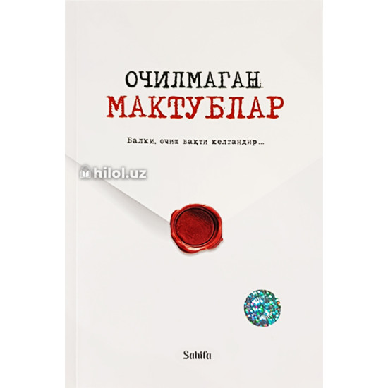 «Очилмаган мактублар» «Очилмаган мактублар»