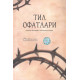 «Тил офатлари» (Қуръон ва ҳадис таълимотларида) «Тил офатлари» (Қуръон ва ҳадис таълимотларида)