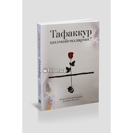 «Тафаккур килмайсизларми?» «Тафаккур килмайсизларми?»