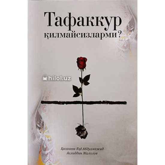 «Тафаккур килмайсизларми?» «Тафаккур килмайсизларми?»