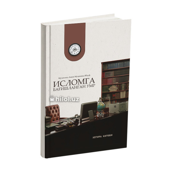 «Исломга бағишланган умр» «Исломга бағишланган умр»