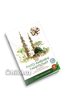 «Siz Payg‘ambarni taniysizmi?» (1-juz)