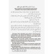 «Сунани Термизий шарҳи» 5 - жилд