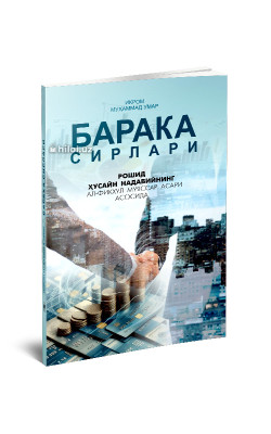 «Барака сирлари» «Барака сирлари»