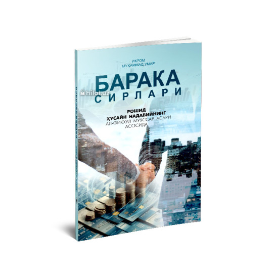 «Барака сирлари»
