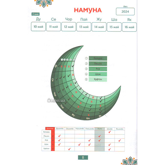 «Намоз солномаси» «Намоз солномаси»