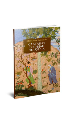 «Салтанат боғидан 100 ғунча» «Салтанат боғидан 100 ғунча»