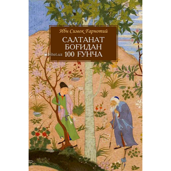 «Салтанат боғидан 100 ғунча»