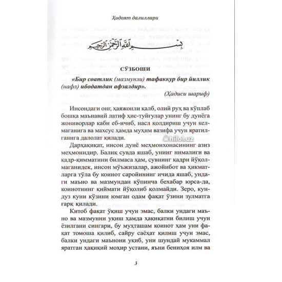 «Ҳидоят далиллари»