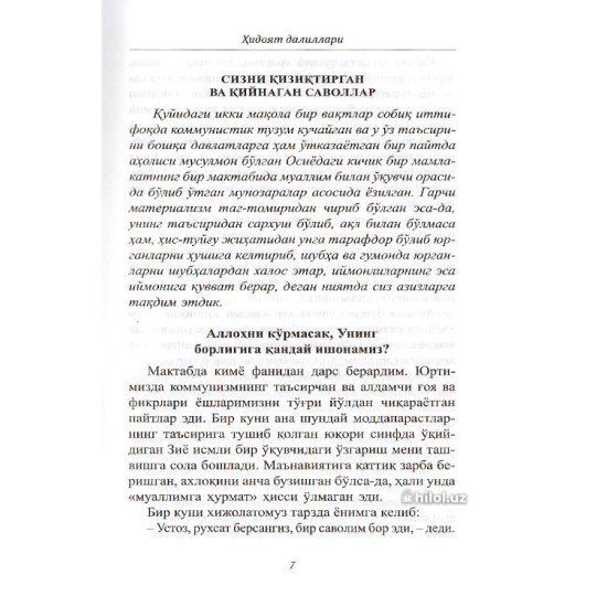 «Ҳидоят далиллари»