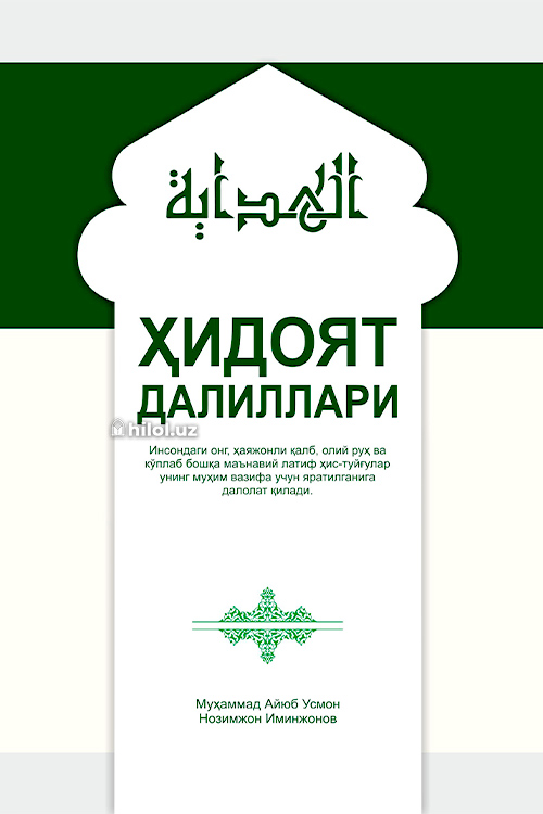 Ҳидоят далиллари muqovasi