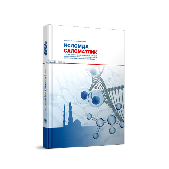 «Исломда саломатлик»