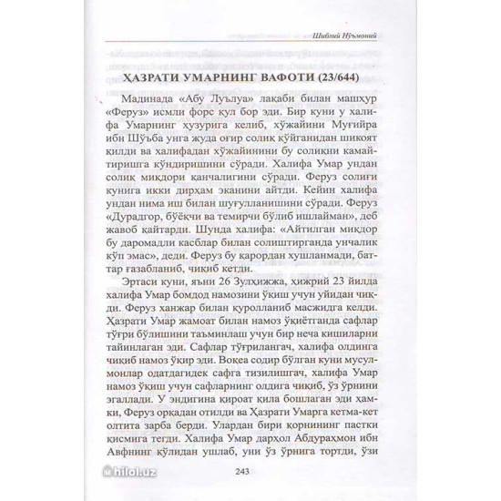 «Умар ал-Форуқ ҳаёти ва давлат бошқаруви» (І жилд)