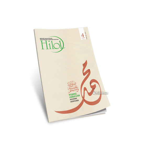 «Ҳилол» журналининг 4 (73)-сони