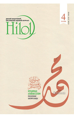 «Ҳилол» журналининг 4 (73)-сони
