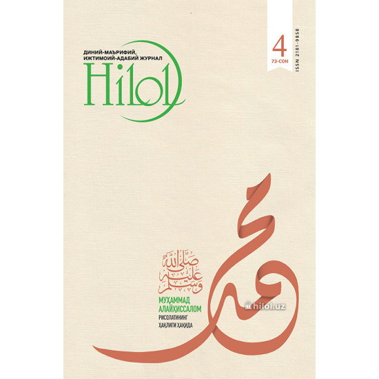 «Ҳилол» журналининг 4 (73)-сони