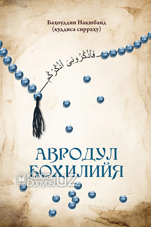 Авродул Боҳилийя muqovasi