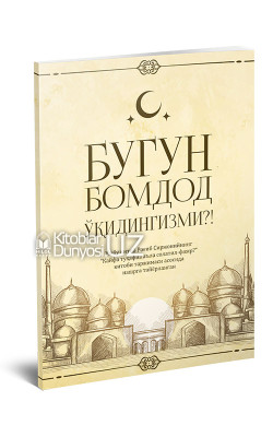 «Бомдод намозини қандай муҳофаза қиласиз?» (Бугун бомдод ўқидингизми?)