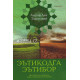 «Эътиқодга эътибор» («Интибаҳатул муфийда» асари таржимаси ва изоҳлари)