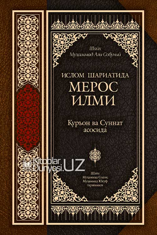 Ислом шариатида мерос илми muqovasi