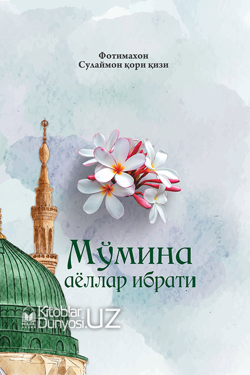 Мўмина аёллар ибрати muqovasi