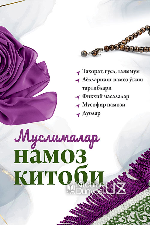 Муслималар намоз китоби (кирилл, A5) muqovasi