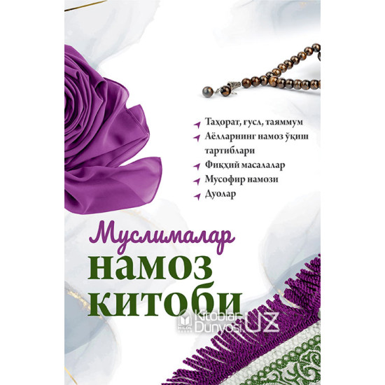 «Муслималар намоз китоби» (кирилл, A5)