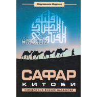 «Сафар китоби» (Сафарга оид фиқҳий масалалар)