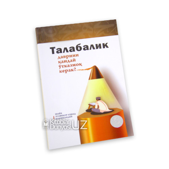 «Талабалик даврини қандай ўтказмоқ керак?»