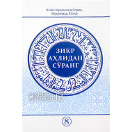 «Зикр аҳлидан сўранг» тўплами 8-қисми