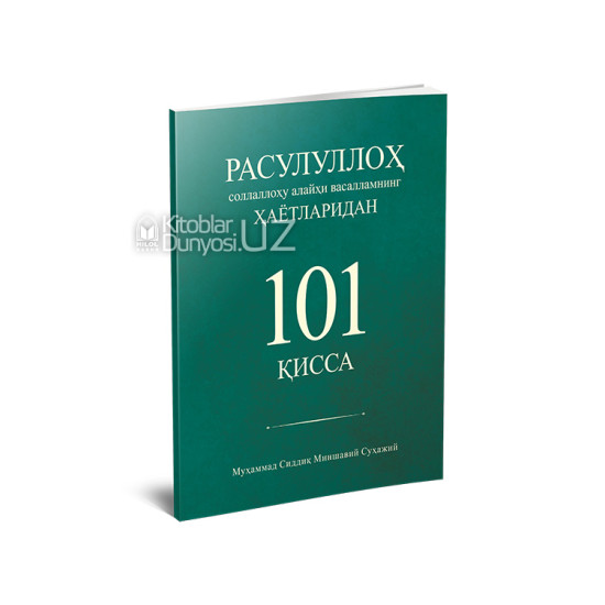 «Расулуллоҳ соллаллоҳу алайҳи васалламнинг ҳаётларидан 101 қисса»