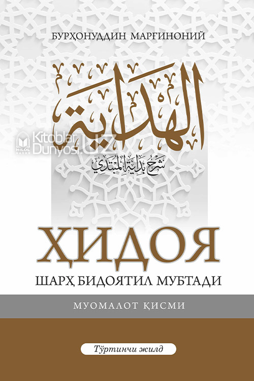 Ҳидоя 4-жуз muqovasi