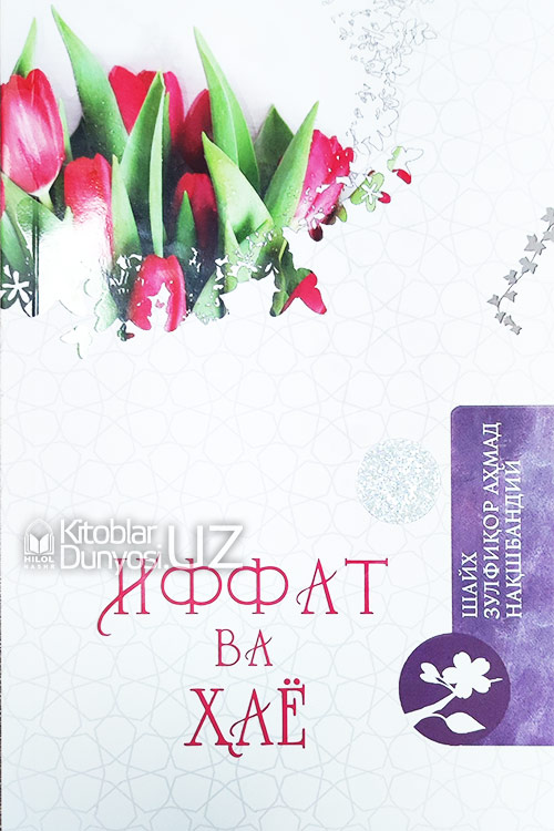 Иффат ва ҳаё muqovasi