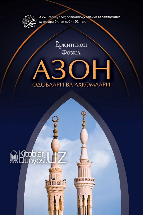 Азон одоблари ва аҳкомлари muqovasi