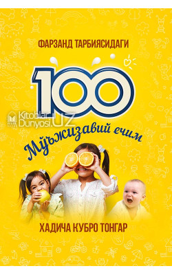 «Фарзанд тарбиясидаги 100 мўъжизавий ечим»