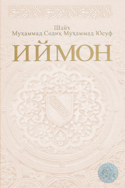 Иймон muqovasi