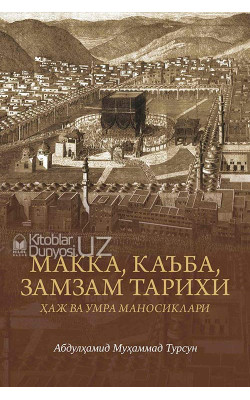 «Макка, Каъба, Замзам тарихи» (ҳаж ва умра маносиклари)