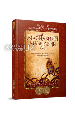 «Маснавийи маънавий» 3-китоб, 15-жуз