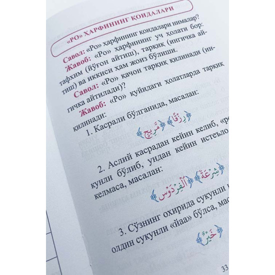 «Осонлаштирилган тажвид қоидалари» (кичик ҳажмда)