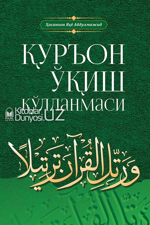 Қуръон ўқиш қўлланмаси muqovasi