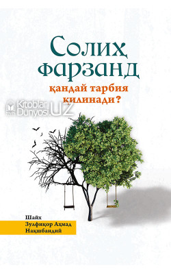 «Солиҳ фарзанд қандай тарбия қилинади?»