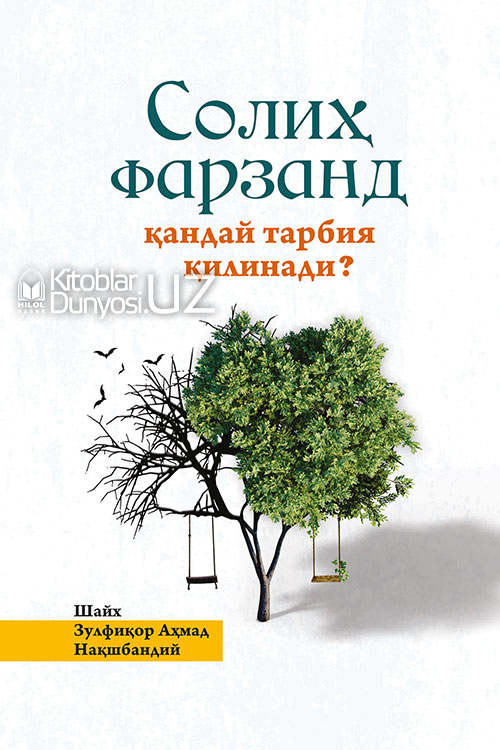 Солиҳ фарзанд қандай тарбия қилинади? muqovasi