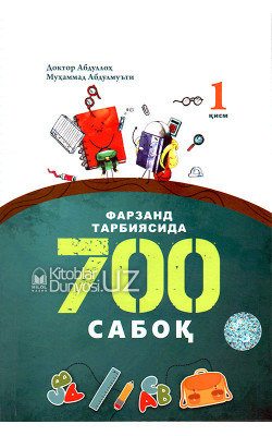 «Фарзанд тарбиясида 700 сабоқ» 1-қисм