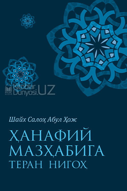 Ҳанафий мазҳабига теран нигоҳ muqovasi