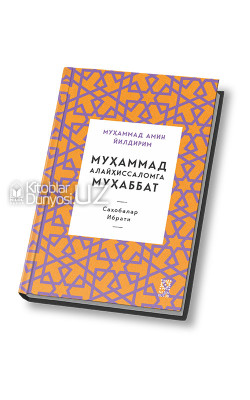 «Муҳаммад Алайҳиссаломга муҳаббат» (Саҳобалар ибрати)