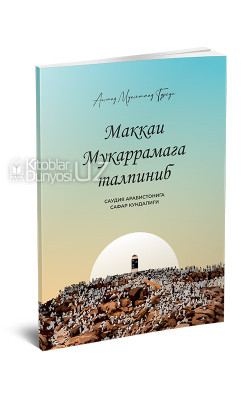 «Маккаи Мукаррамага талпиниб»