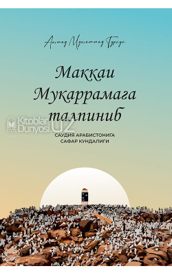 «Маккаи Мукаррамага талпиниб»