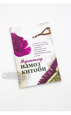 «Муслималар намоз китоби» (кирилл, A5)