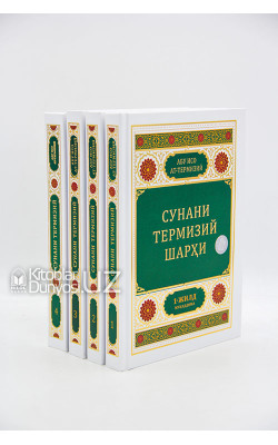 «Сунани Термизий шарҳи» (4 жилд)